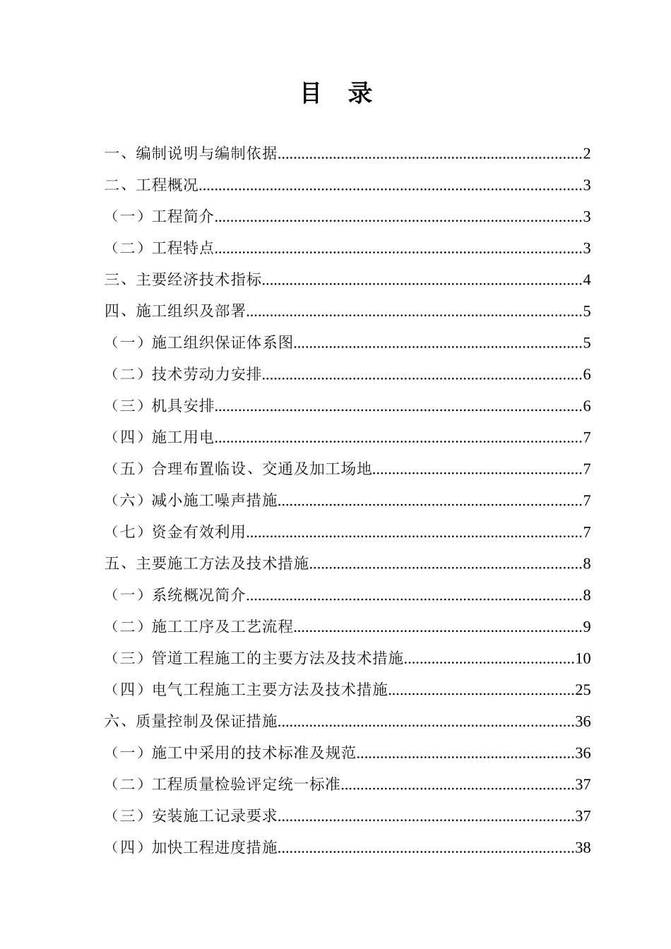 厂房工程电气给排水施工组织设计_第1页