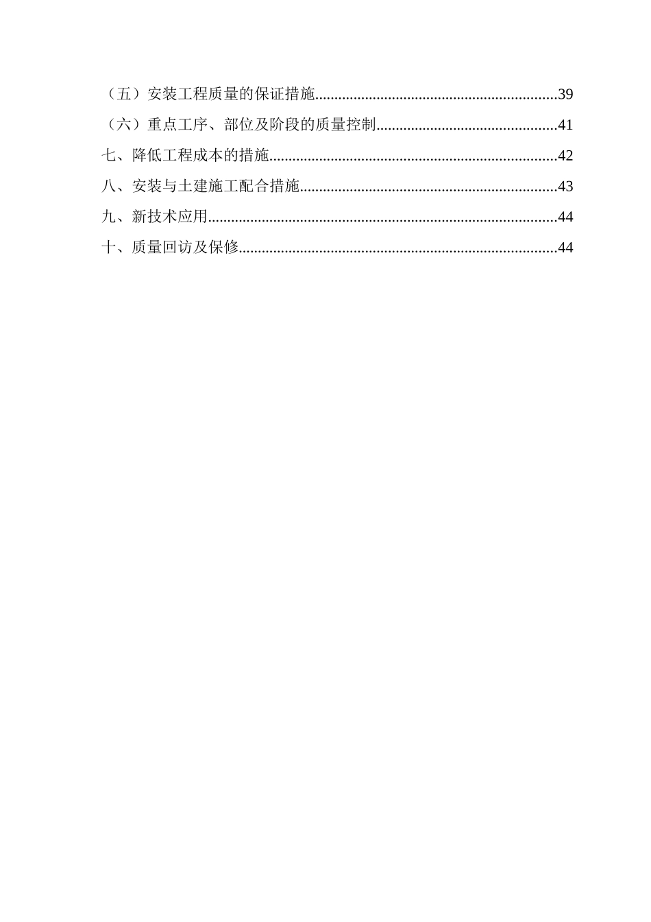 厂房工程电气给排水施工组织设计_第2页