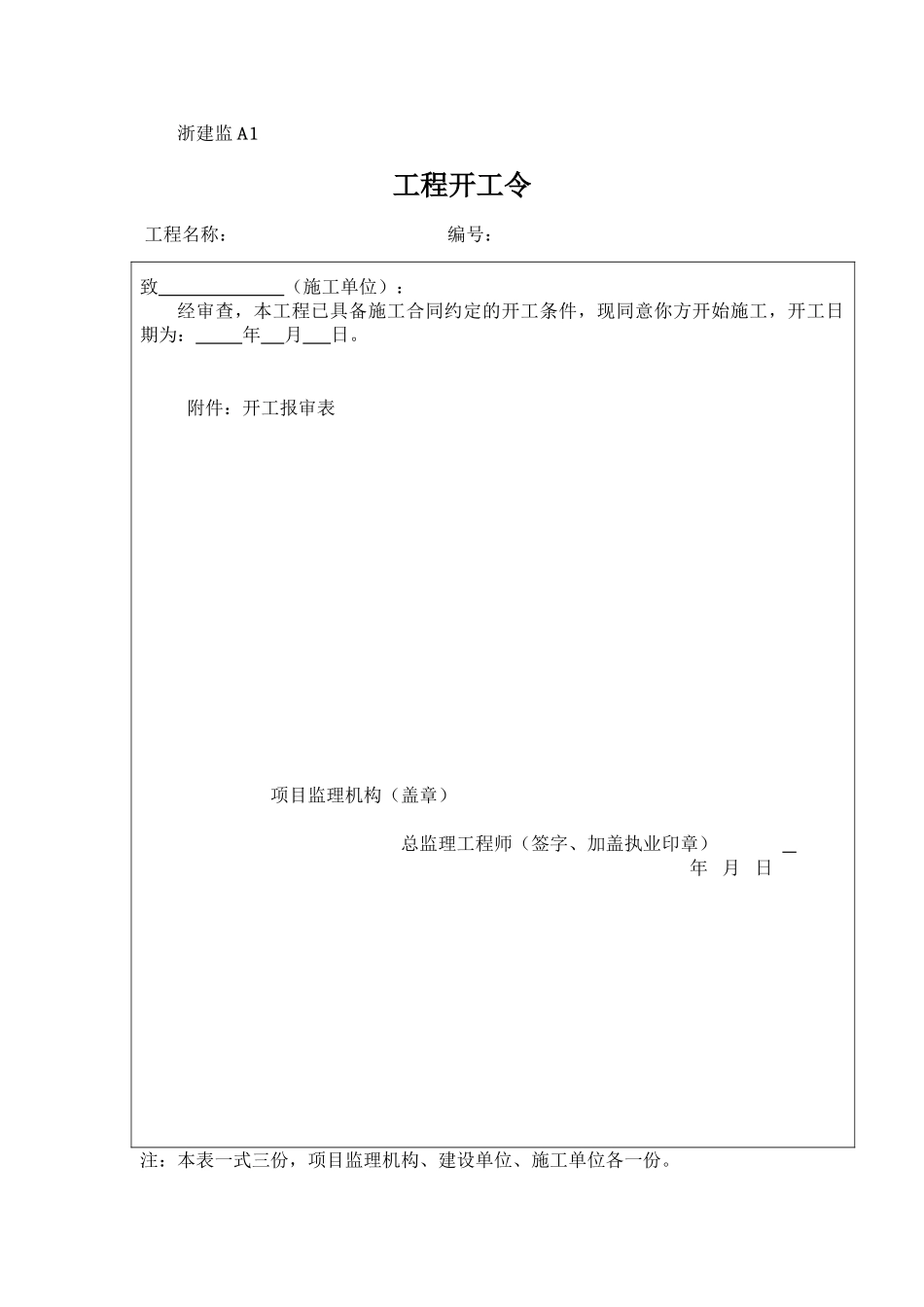 建设工程监理基本表式(范例)(34页)_第3页