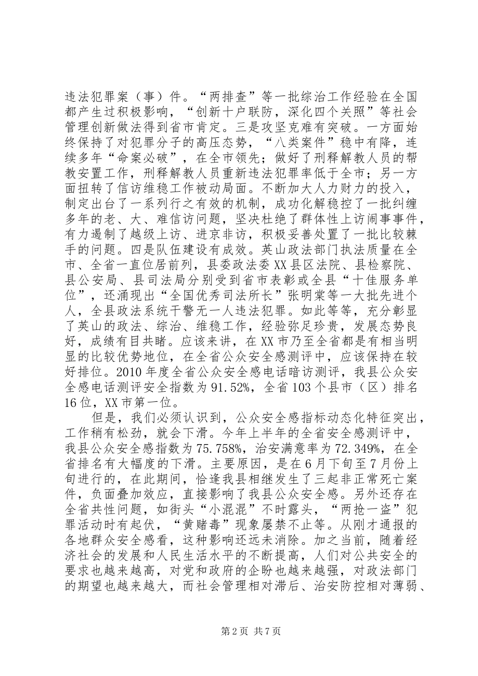 书记在公众安全感提升会发言稿_第2页