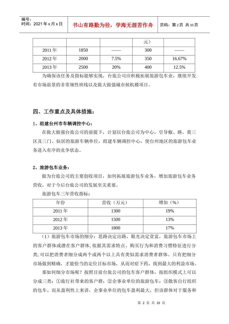 台旅公司三年发展规划_第2页