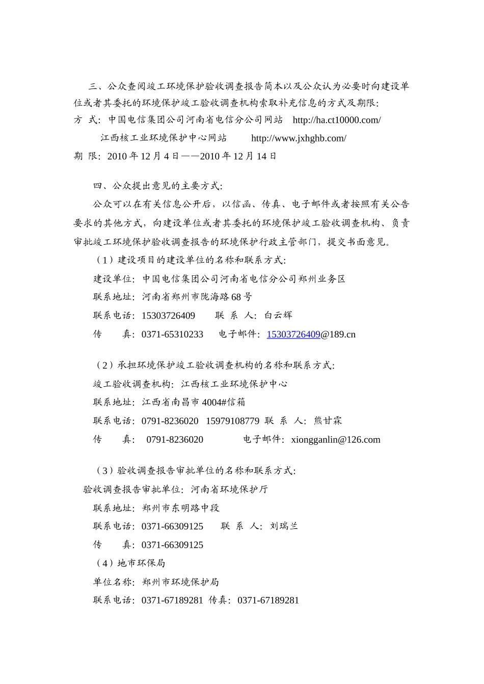 南省电信分公司XXXX年CDMA基站建设项目(郑州业务区)竣工_第2页