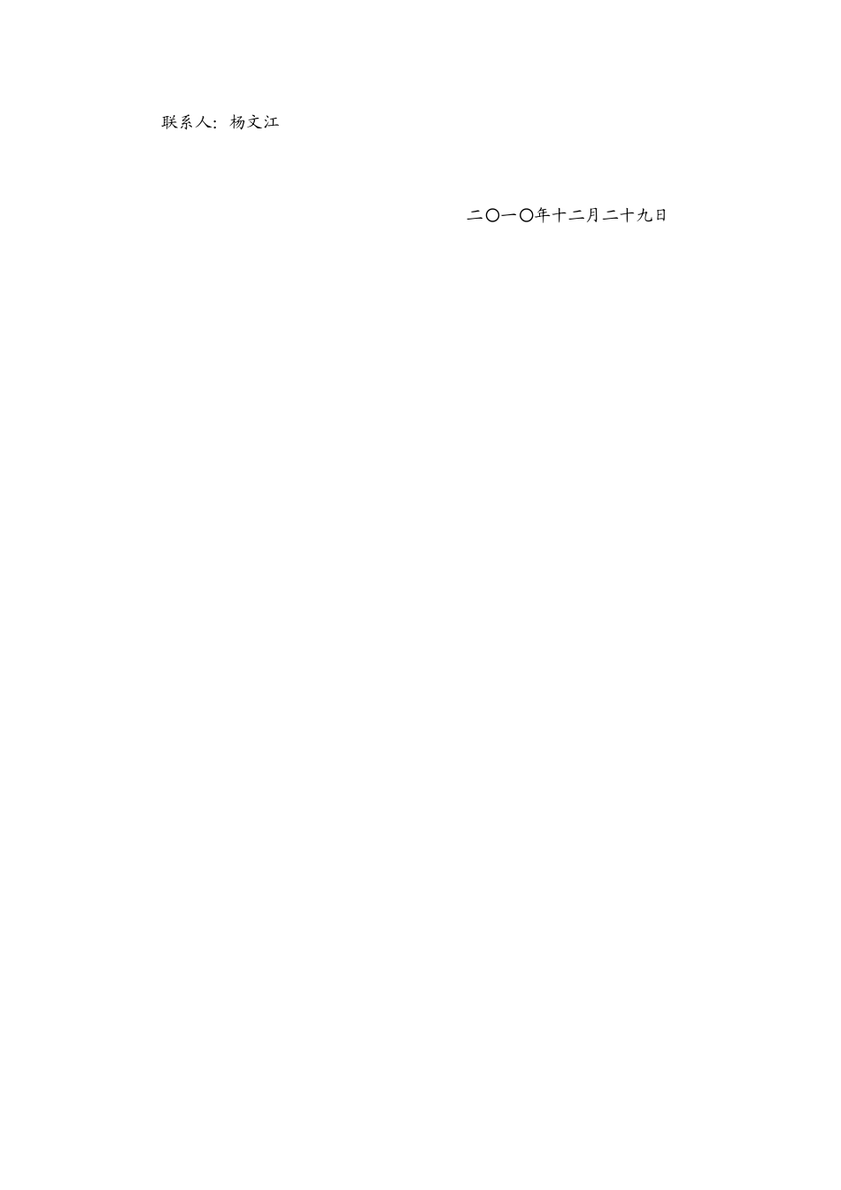 南省电信分公司XXXX年CDMA基站建设项目(郑州业务区)竣工_第3页