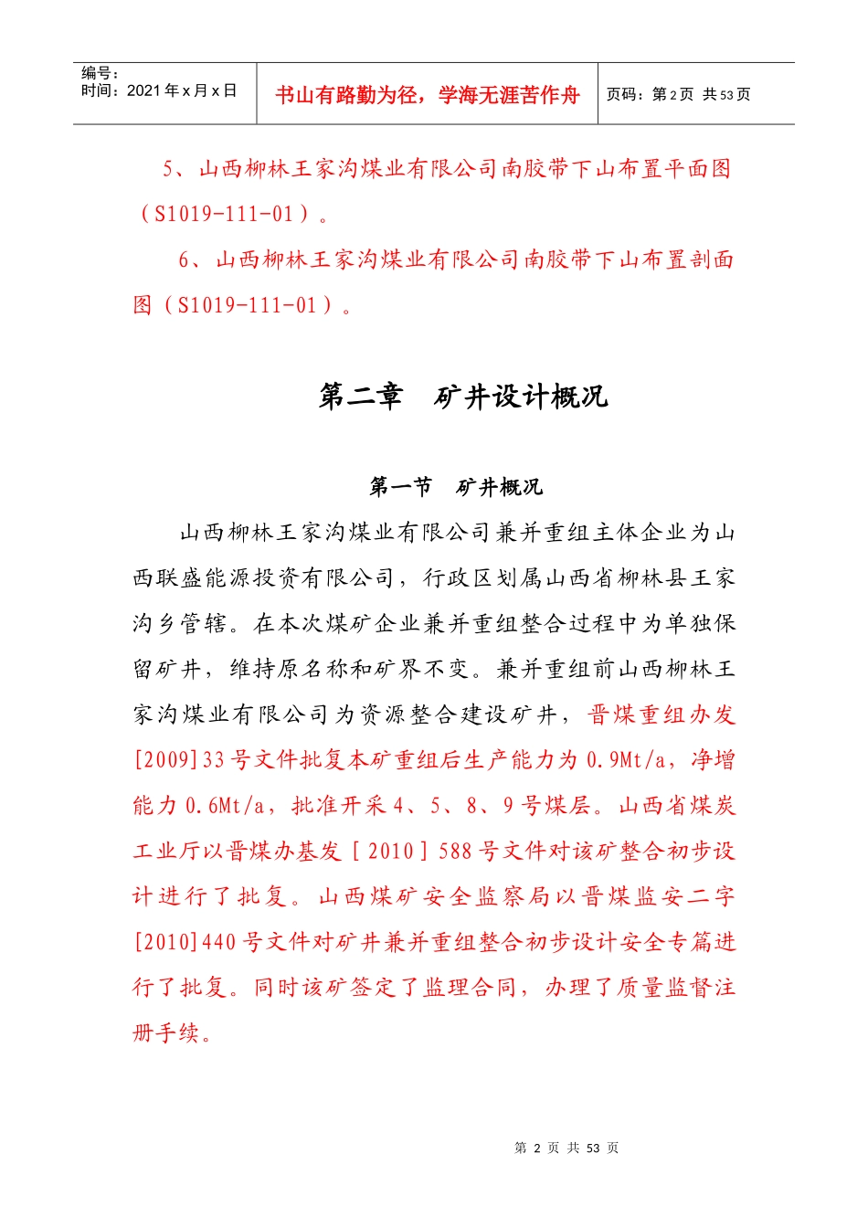 南回风下山施工组织设计_第2页