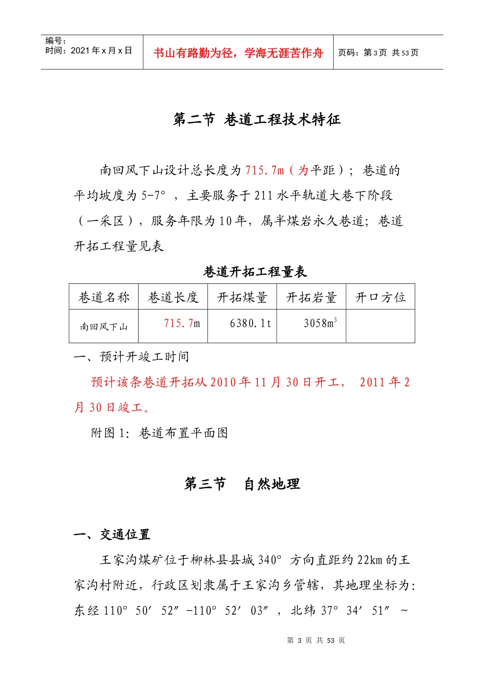 南回风下山施工组织设计_第3页