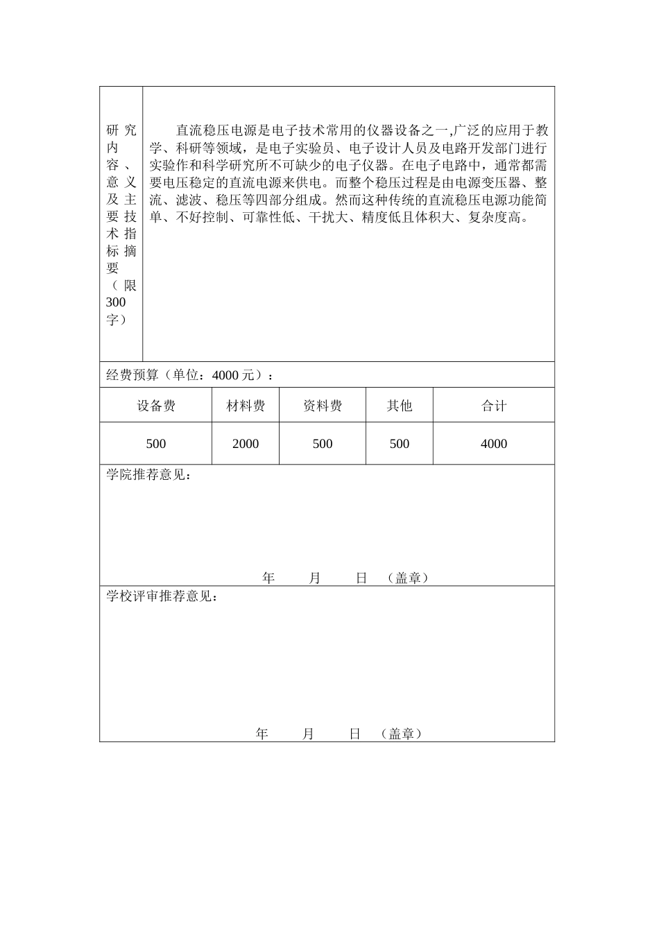 基于ARM的数控直流稳压电源设计_第3页