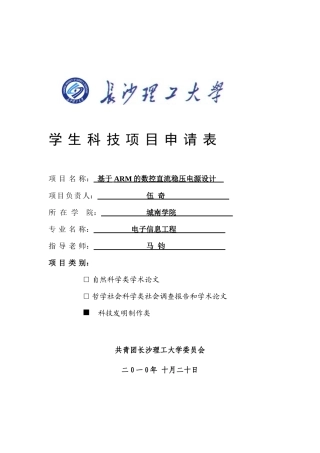 基于ARM的数控直流稳压电源设计