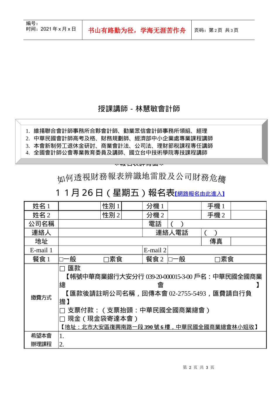 台股最近相继引爆多家上市柜公司财务危机_第2页