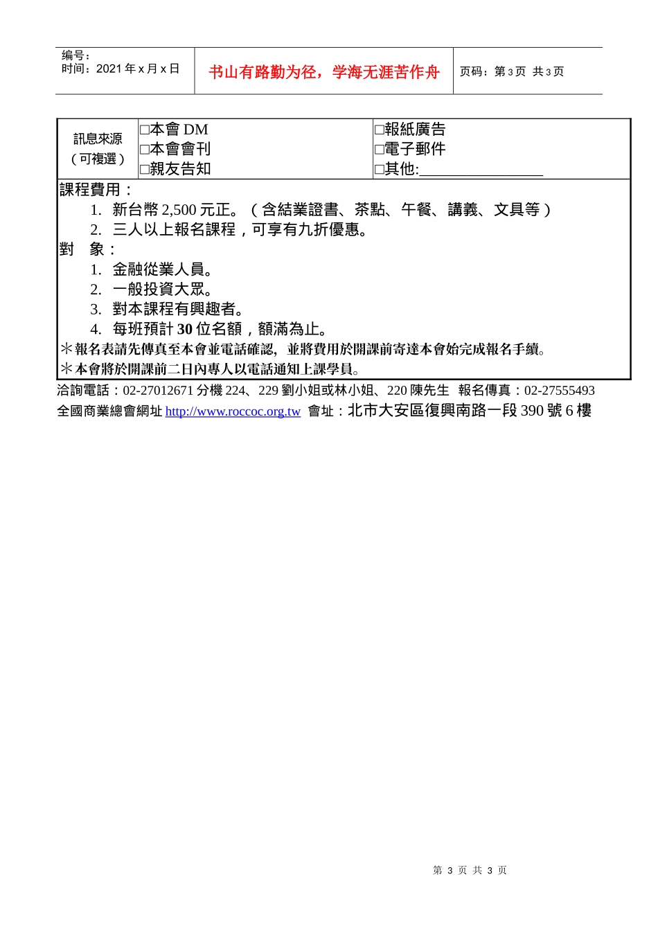 台股最近相继引爆多家上市柜公司财务危机_第3页