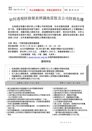 台股最近相继引爆多家上市柜公司财务危机