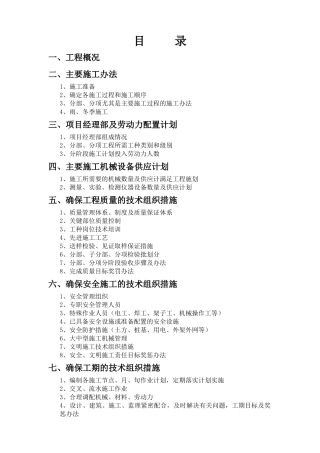 宝德住宅楼施工组织设计
