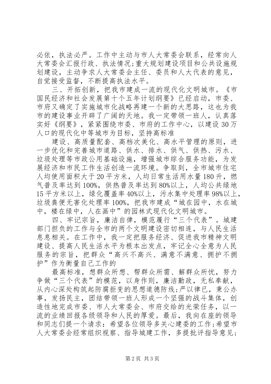 会议发言：主任就职演讲_第2页