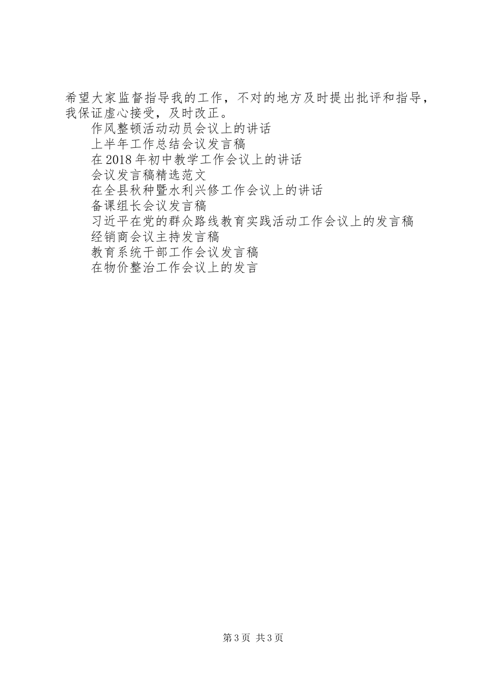 会议发言：主任就职演讲_第3页