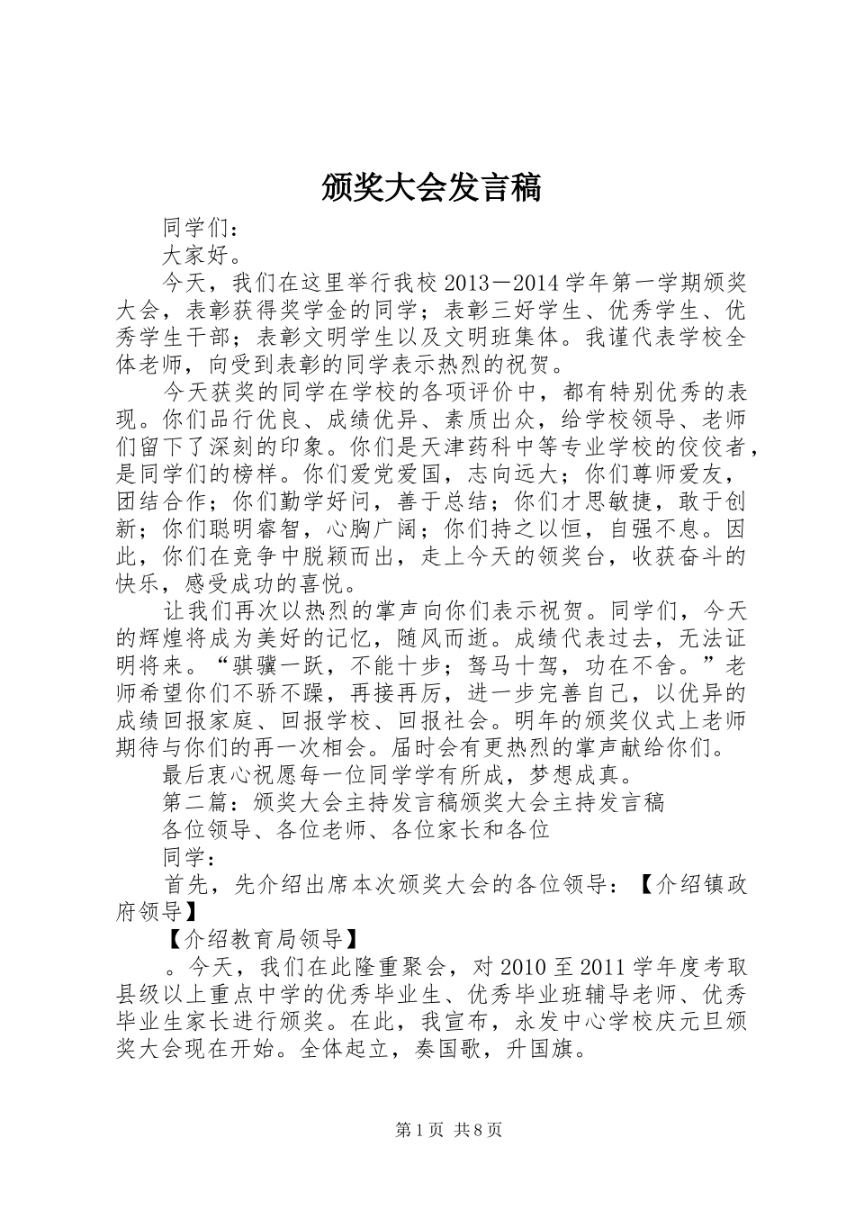 颁奖大会发言_1_第1页