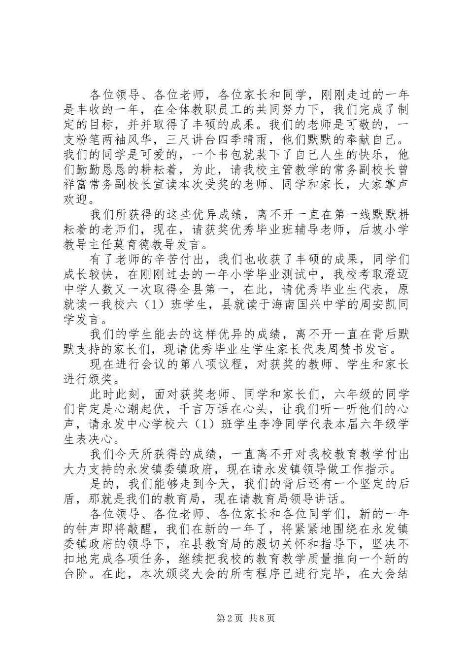 颁奖大会发言_1_第2页