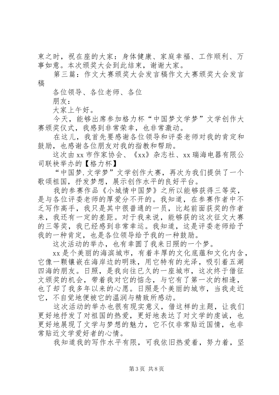 颁奖大会发言_1_第3页