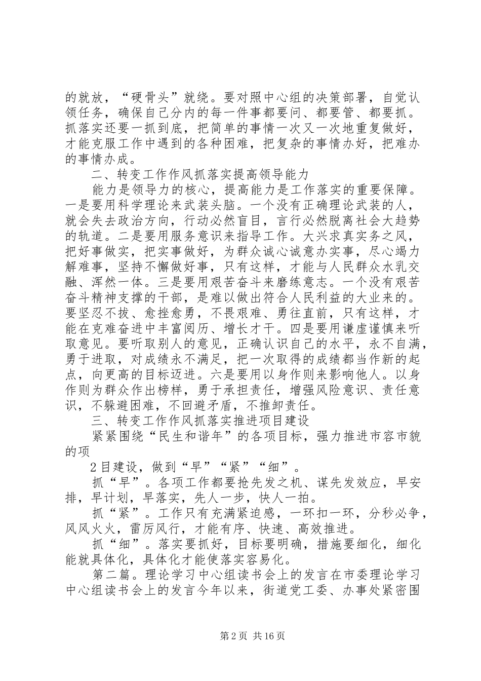 中心组理论学习会上的发言材料提纲二_第2页
