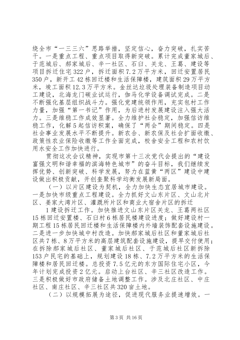 中心组理论学习会上的发言材料提纲二_第3页