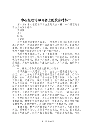 中心组理论学习会上的发言材料提纲二