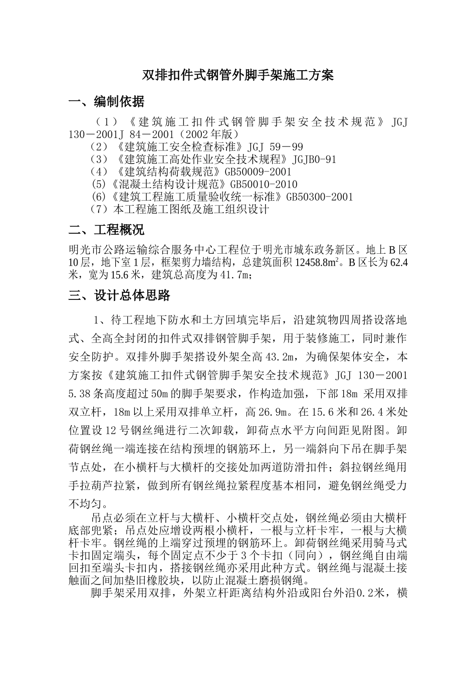 双排双立杆外脚手架施工方案(36页)_第2页