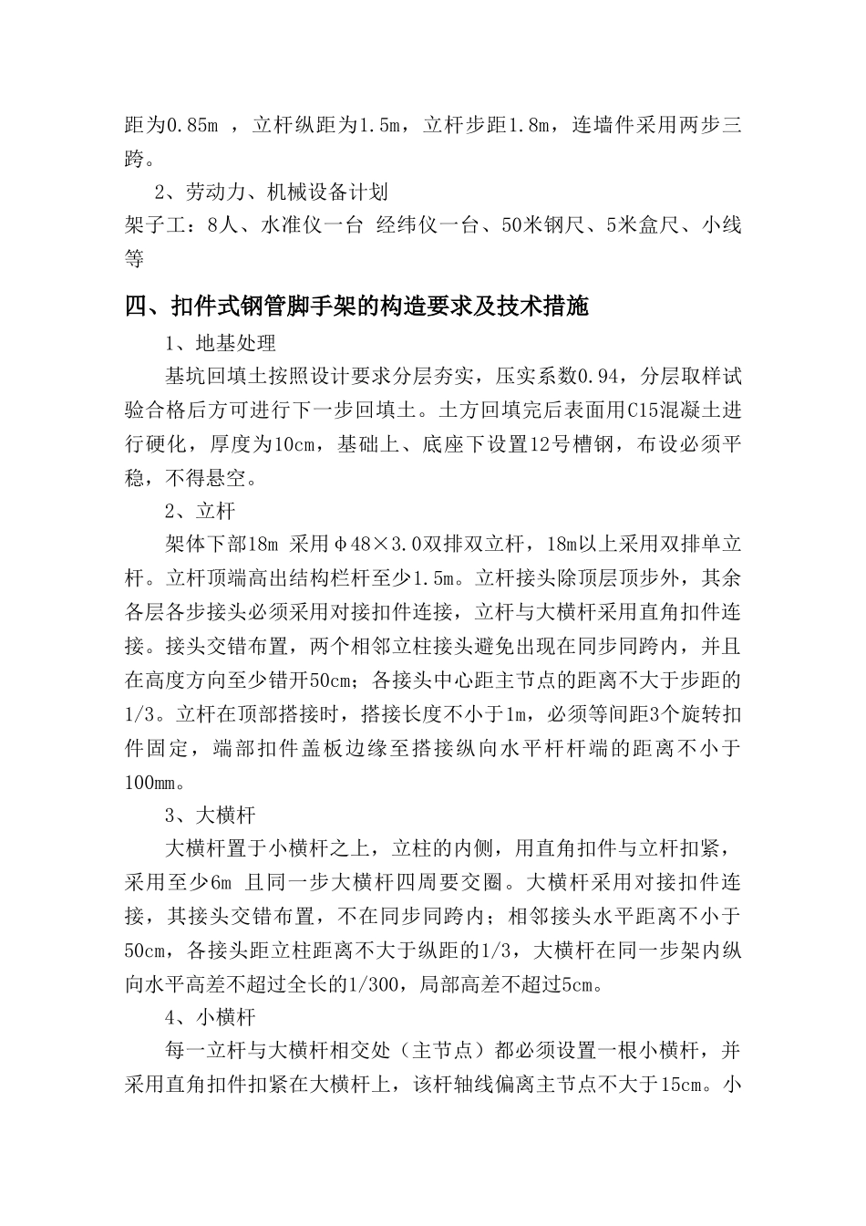双排双立杆外脚手架施工方案(36页)_第3页