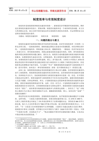 卿志琼-制度效率与有效制度设计