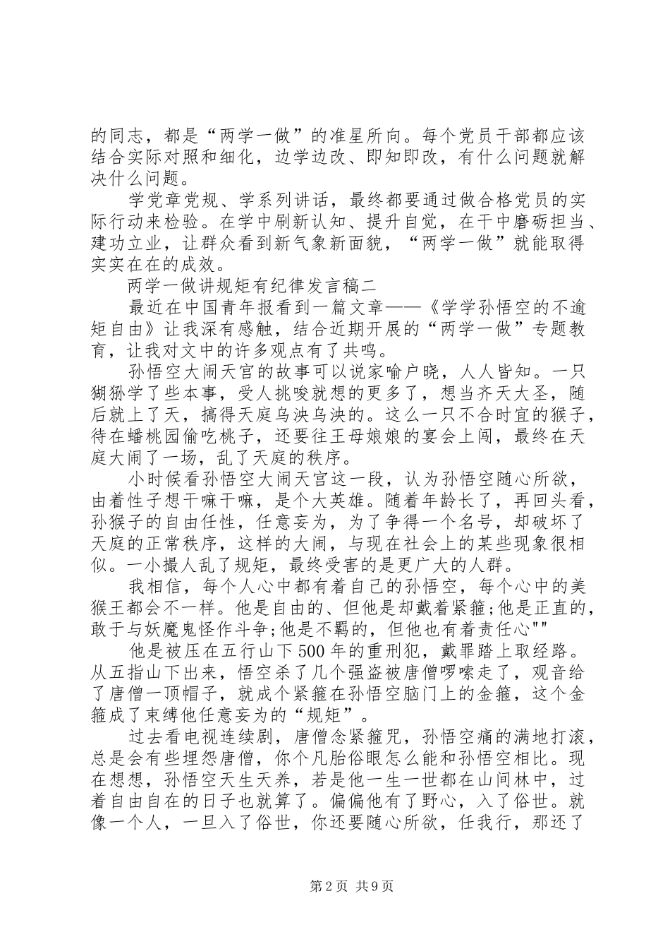 两学一做讲规矩有纪律发言3篇_第2页