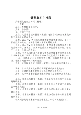 颁奖典礼主持稿范文