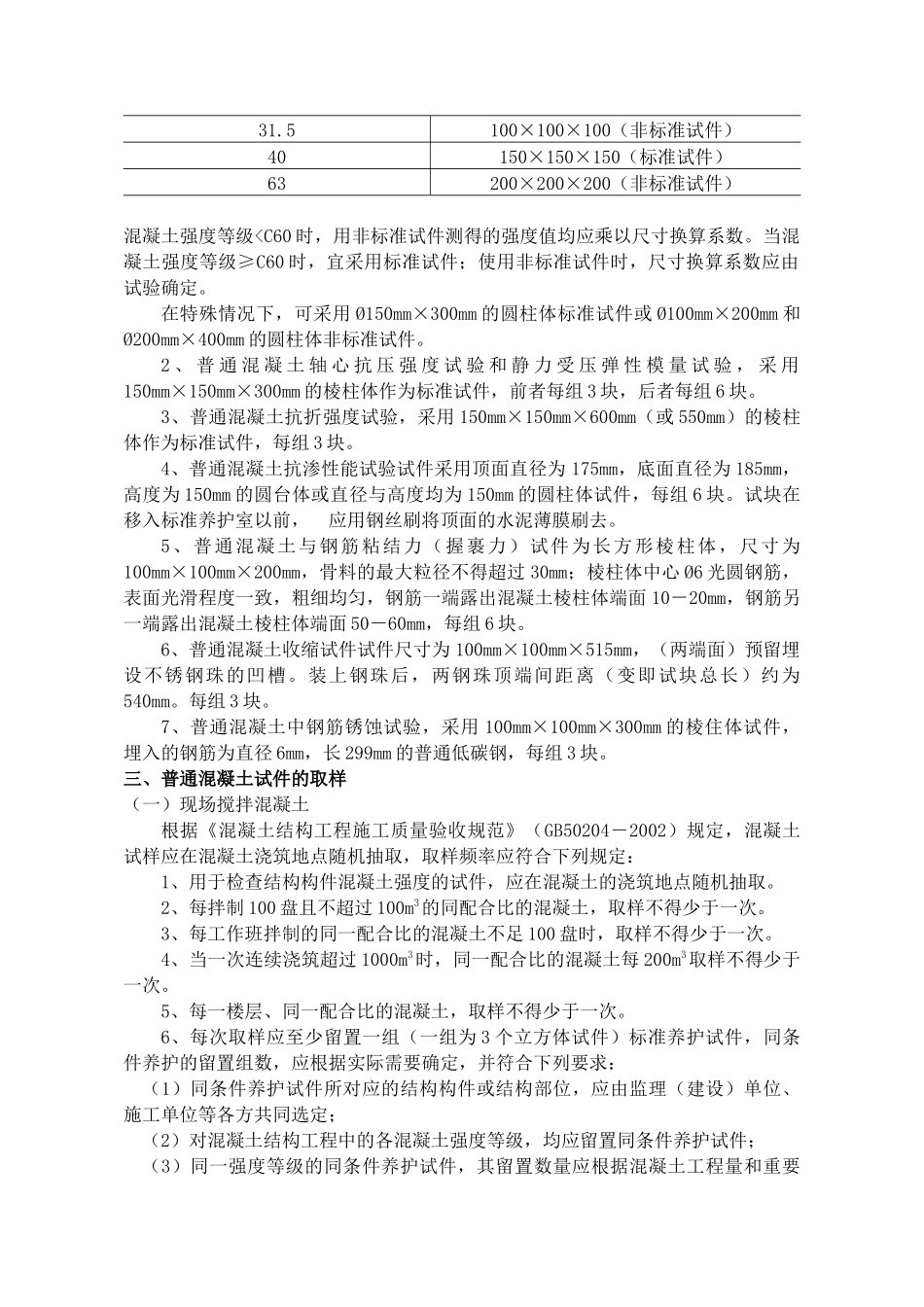 建筑工程材料及构件取样抽查方法_第2页