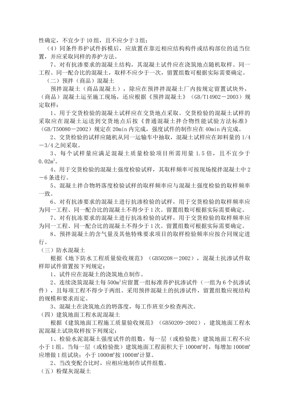 建筑工程材料及构件取样抽查方法_第3页