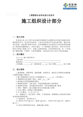 工程管理专业施工组织设计任务书及指导书（古）_secret