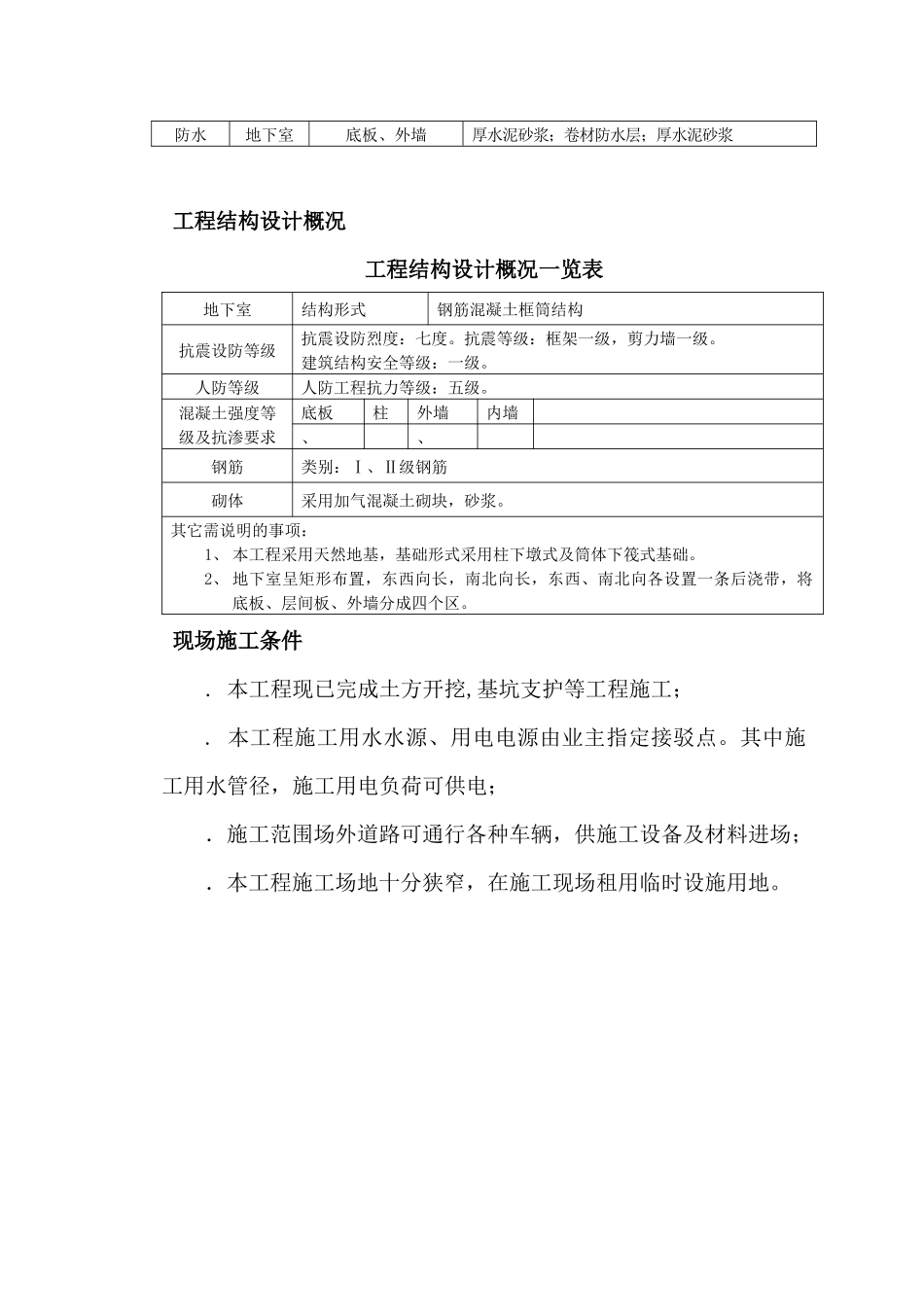 广州发展中心大厦地下室工程施工组织设计_第3页