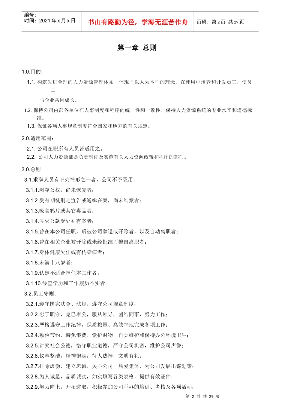 印刷有限公司人力资源管理手册_第2页