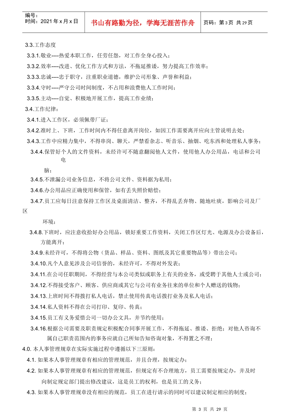 印刷有限公司人力资源管理手册_第3页