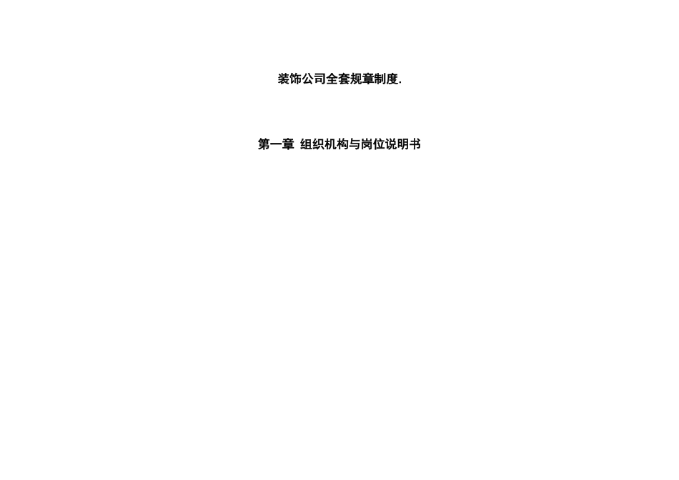 博泰森图装饰工程有限公司装饰公司(XXXX)全套规章制度_第1页