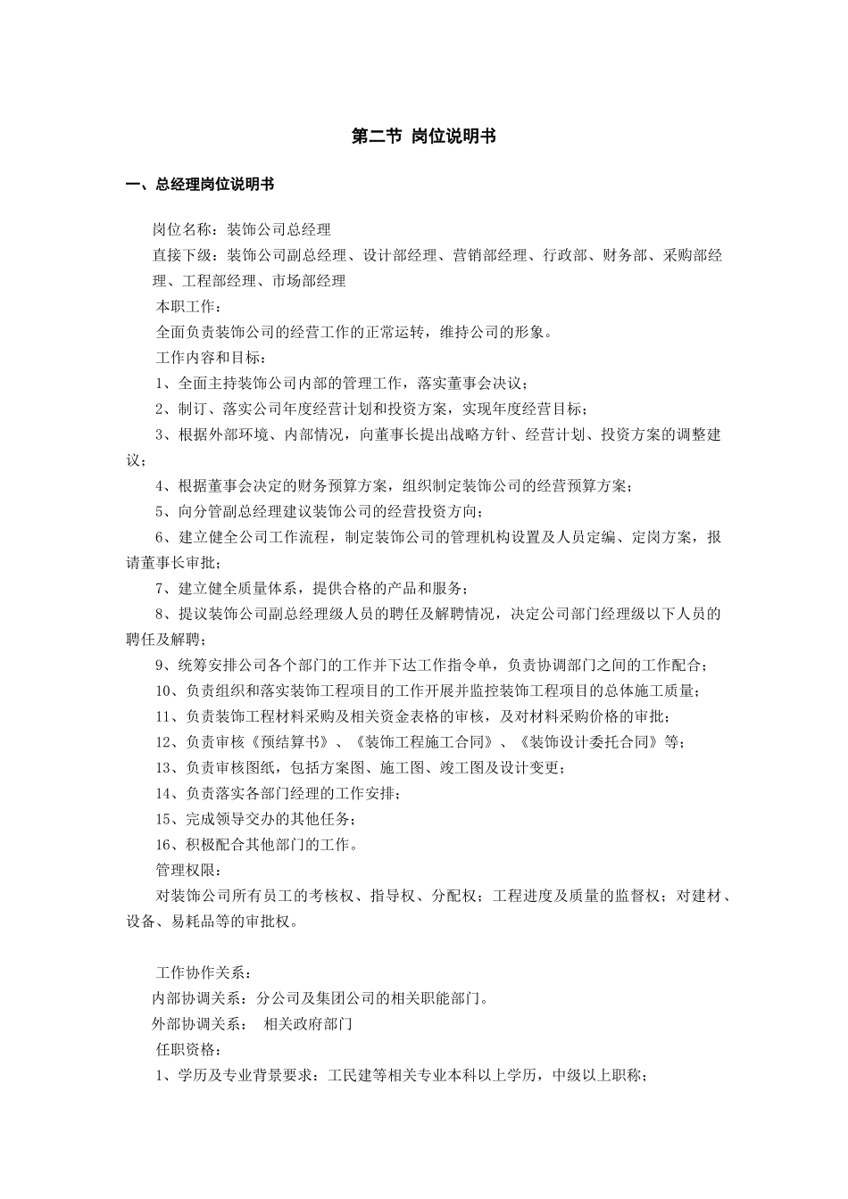 博泰森图装饰工程有限公司装饰公司(XXXX)全套规章制度_第3页