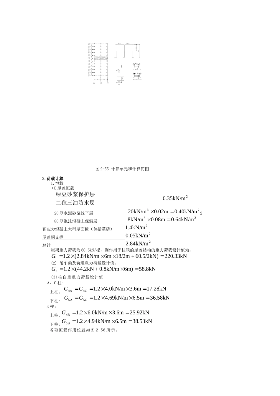 单层厂房结构课程设计（DOC28页）_第2页