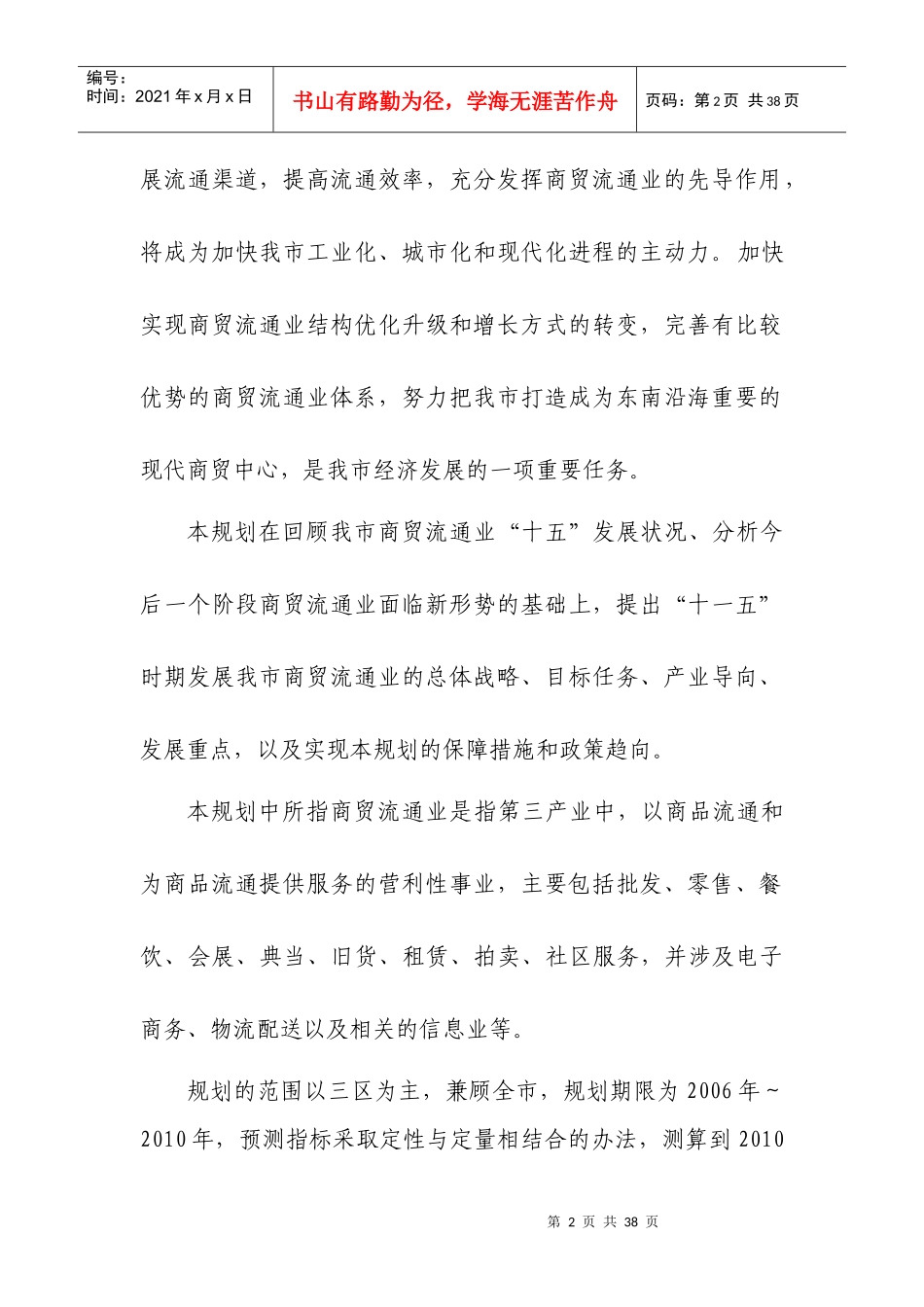 台州市“十一五”商贸流通业发展规划_第2页