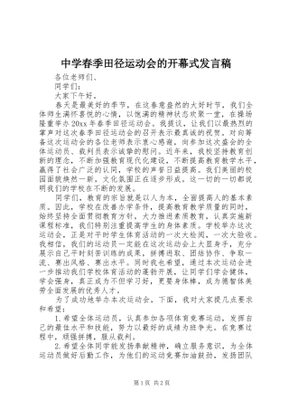 中学春季田径运动会的开幕式发言