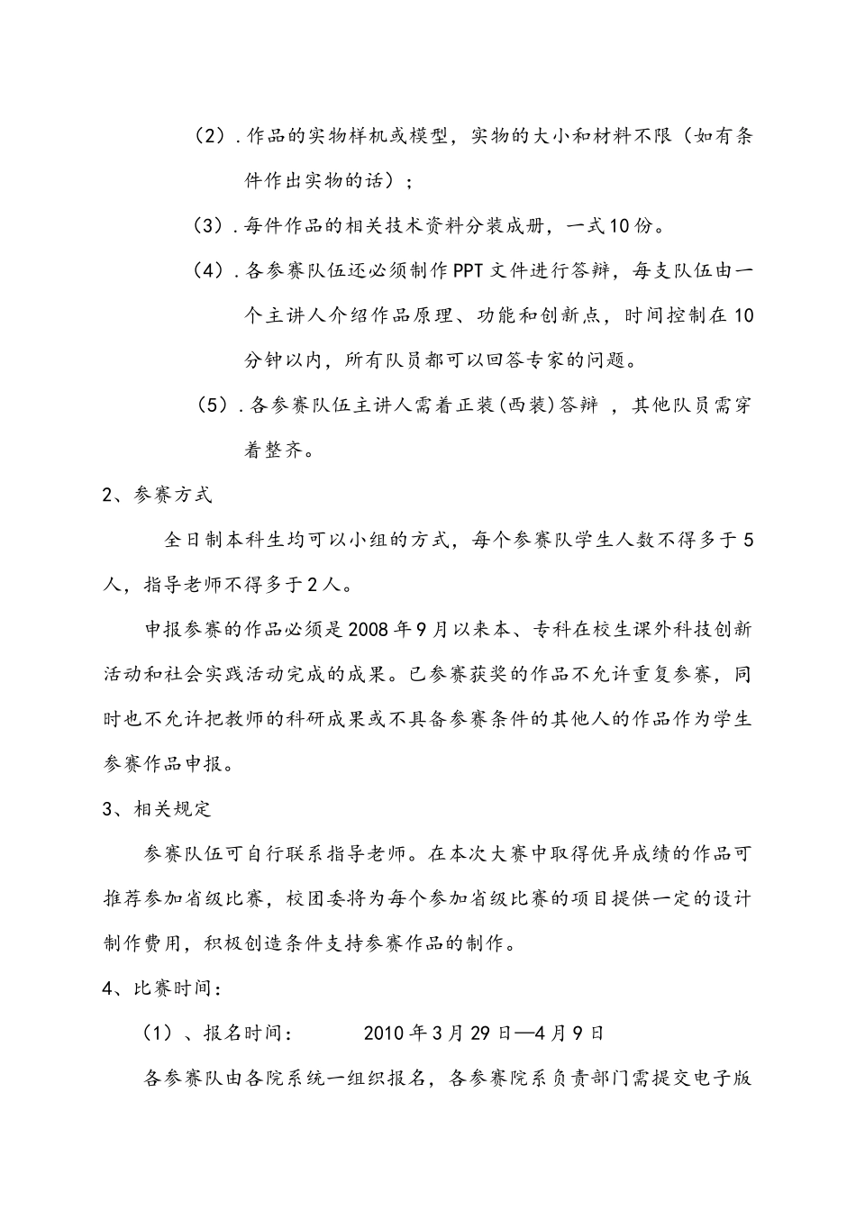 大学生科技节机械设计及节能减排大赛方案-机械设计及_第3页