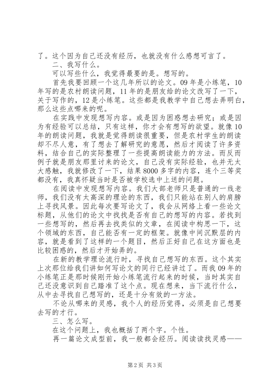 我的科研路发言_第2页