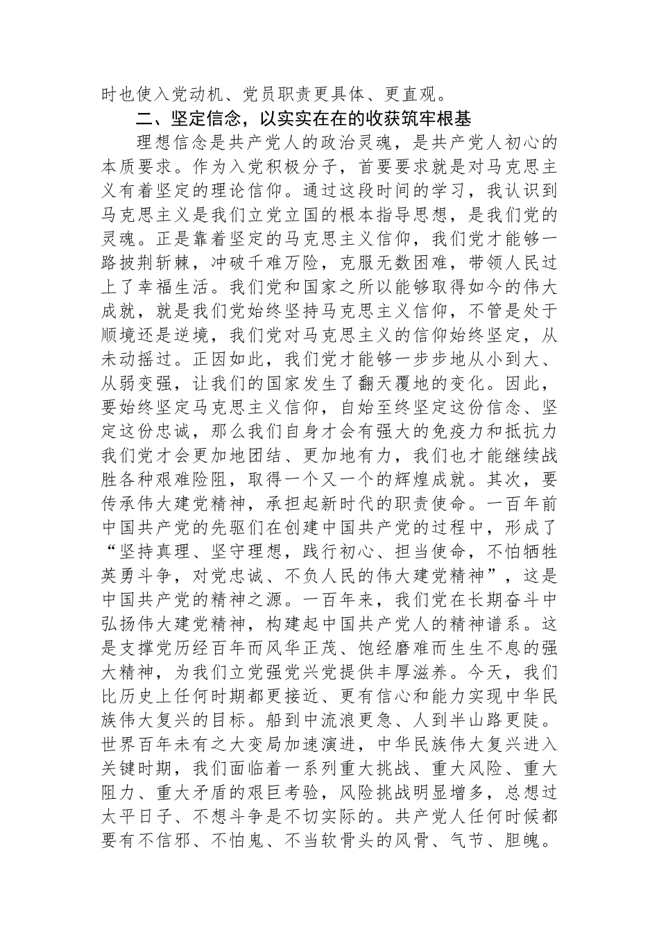 2023年入党积极分子培训班感悟_第2页