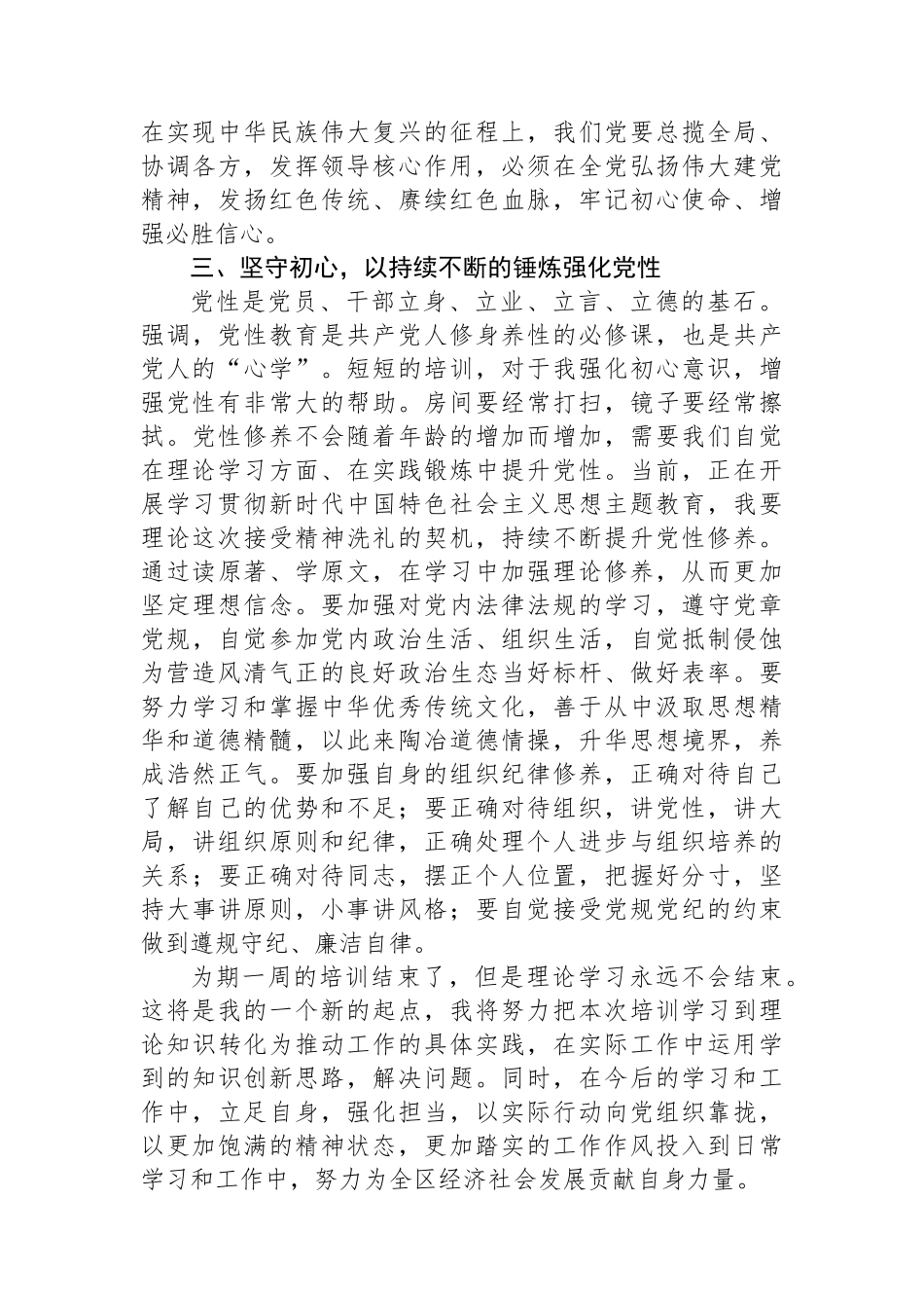 2023年入党积极分子培训班感悟_第3页