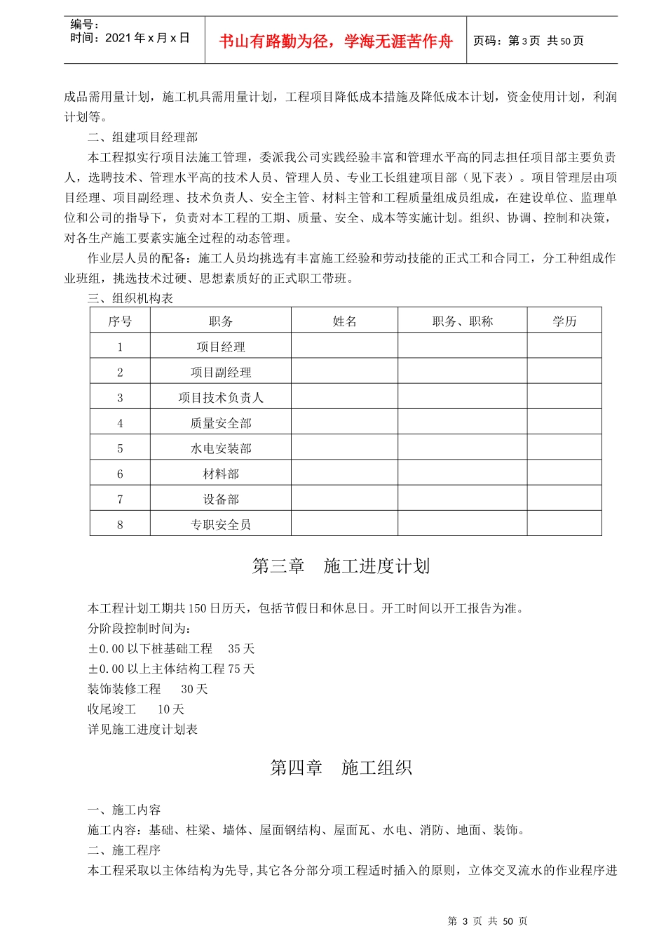 厂房施工组织设计(1)_第3页