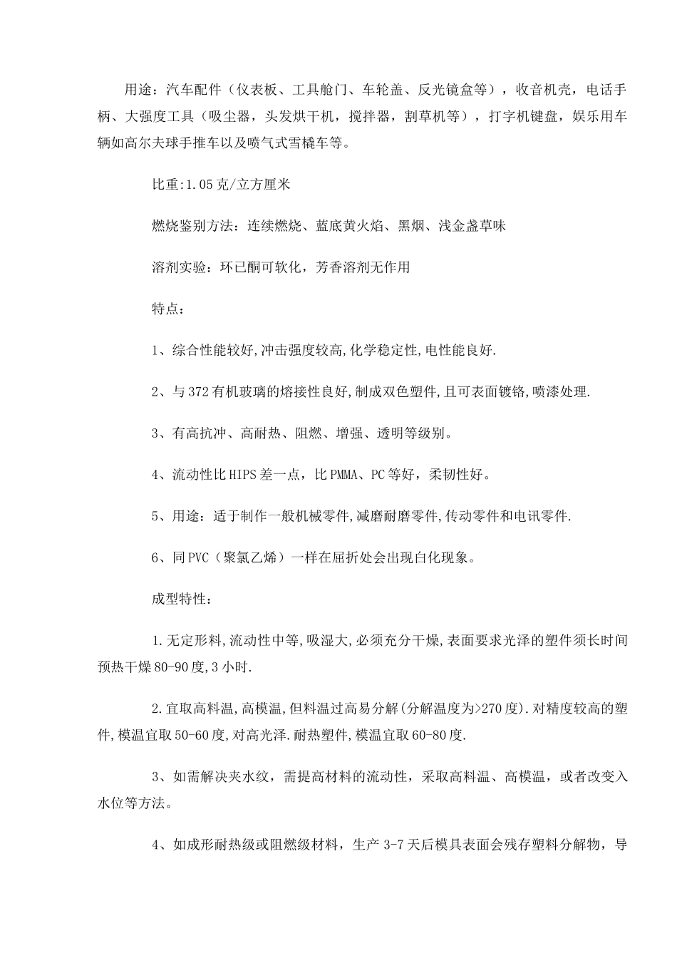 塑料盖注塑模具设计_第2页
