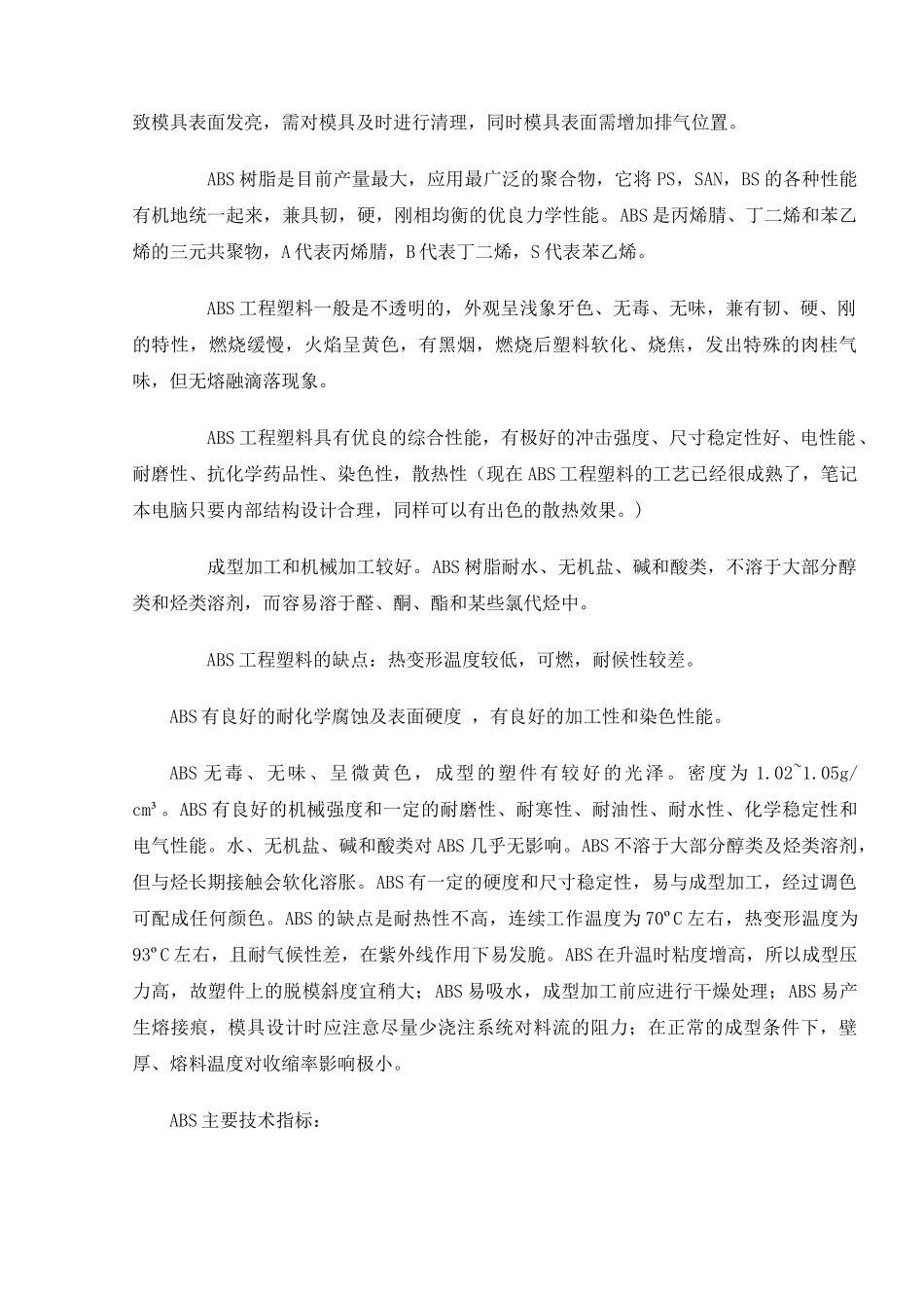 塑料盖注塑模具设计_第3页