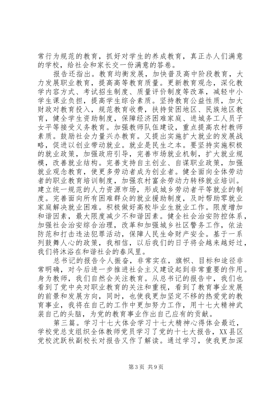 市委中心组学习十七大精神心得体会发言_第3页