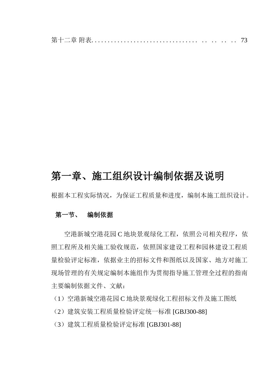 室外园林景观施工组织设计(78页)_第3页