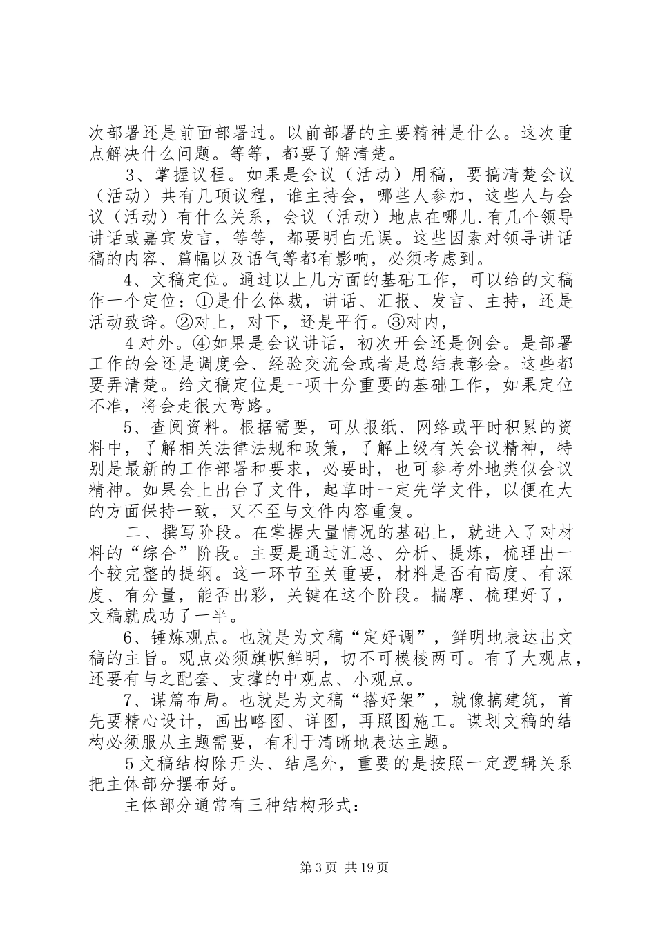 公文写作知识演讲稿(20XX年504)_第3页