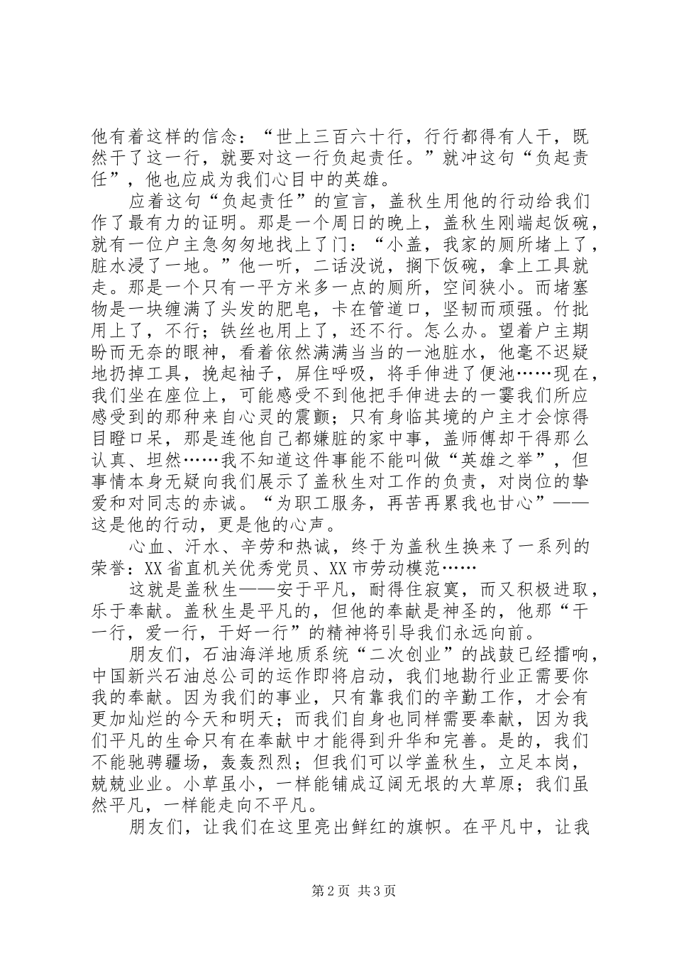 建设节约型社会先进典型发言稿平凡中，让我们奉献_第2页